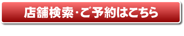 大庄グループ予約画像
