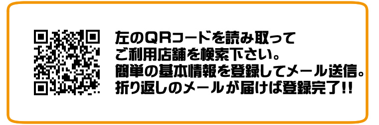 庄やグループのお得なモバイルサイト『よろこんで☆モバイル×mobion』　登録方法説明