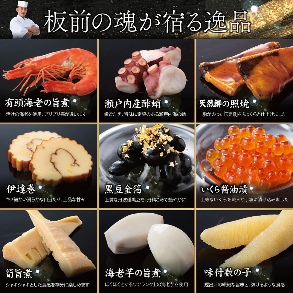 「一慶おせち」こだわりの9品