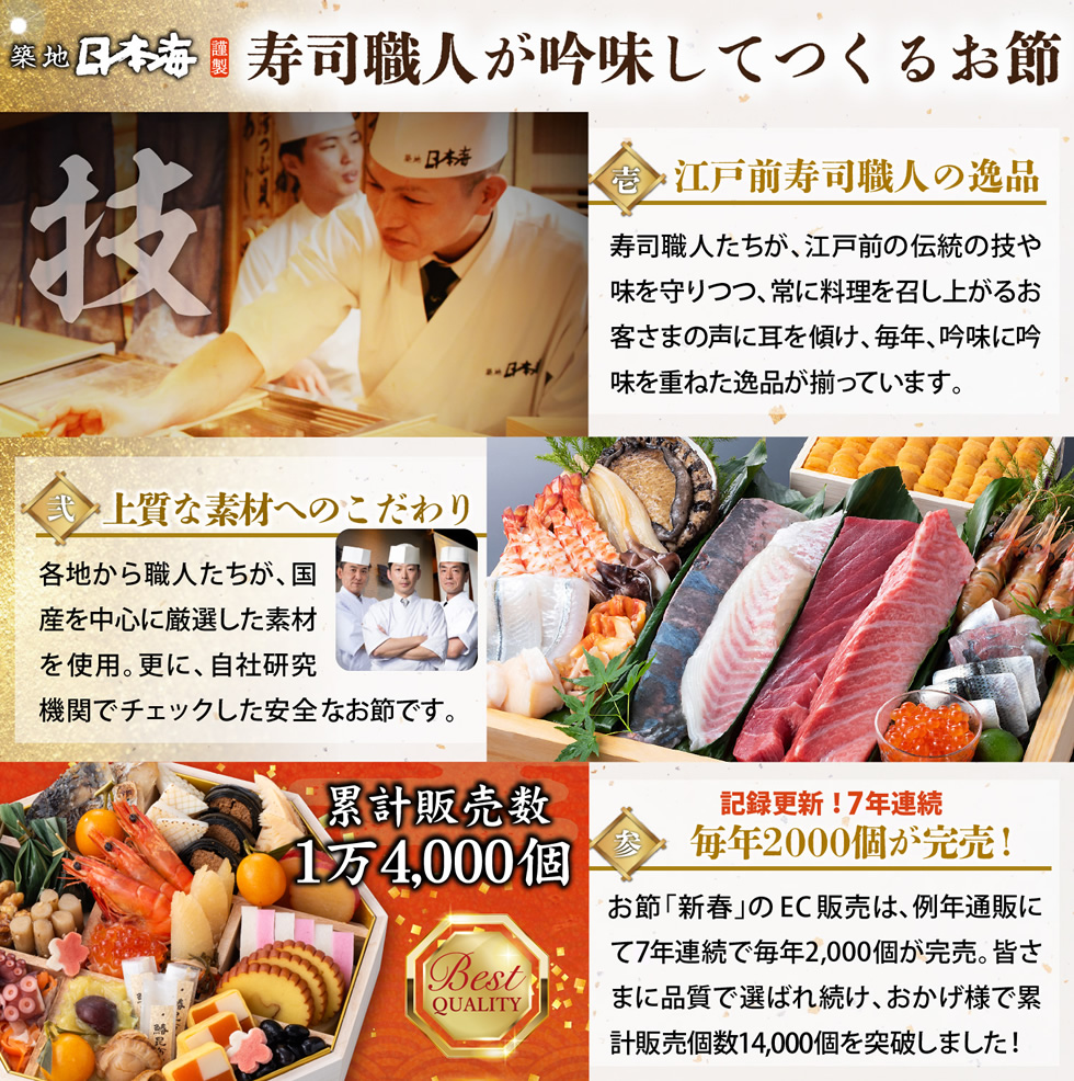2026年築地日本海 寿司屋のおせち『新春』ご予約 | 大庄