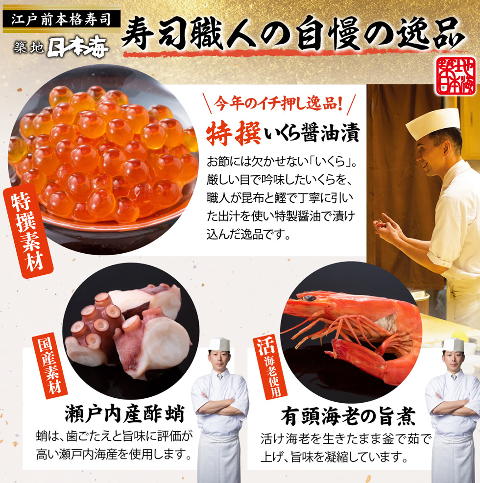 2026年築地日本海 寿司屋のおせち『新春』ご予約 | 大庄
