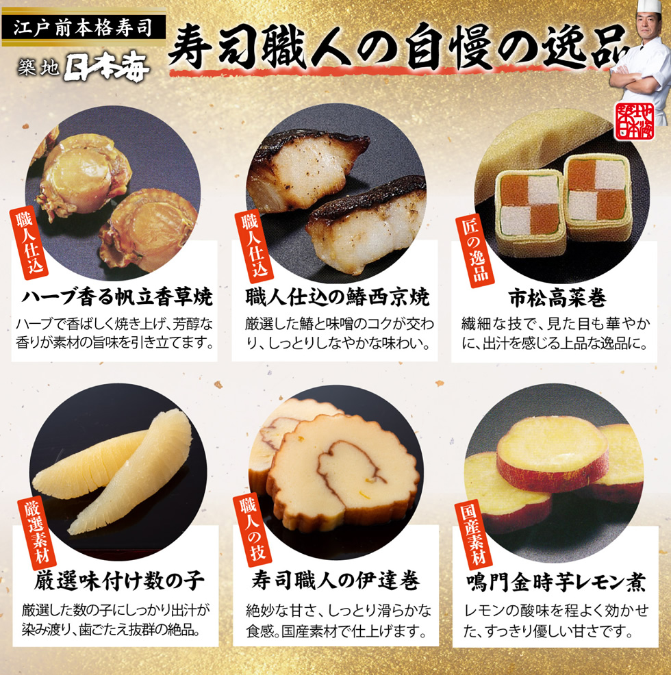 築地日本海　おせち　2026 新春 2026年築地日本海 寿司屋のおせち『新春』ご予約 | 大庄