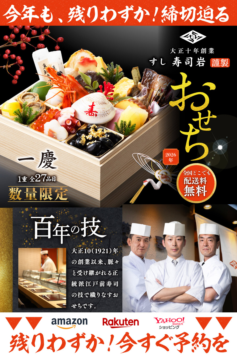 大庄のおせち2026