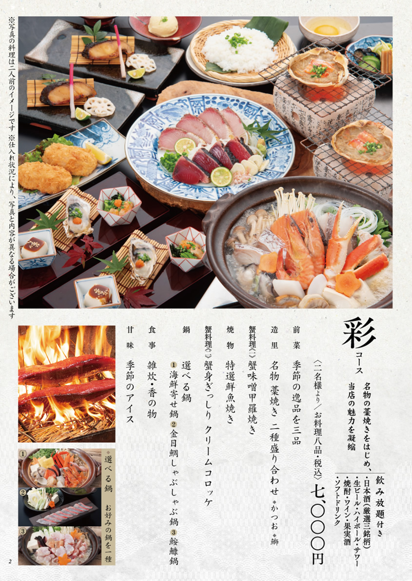 公式】本格板前居酒屋 お魚総本家 月島店 宴会メニューご案内