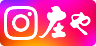 庄や公式インストール