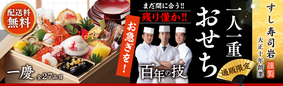 大庄　2026年おせち