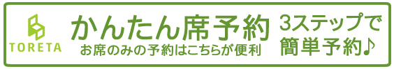 博多天神 もつ鍋 お多福　目黒店のWEB予約はこちら