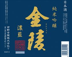 【香川】金陵　純米吟醸　濃藍 180ml｜東京酒BAL　塩梅（あんばい）グランドメニュー