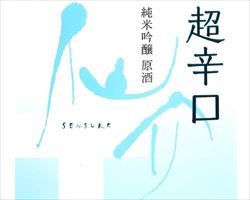 【兵庫】仙介 超辛口純米吟醸原酒・一火 180ml｜東京酒BAL　塩梅グランドメニュー