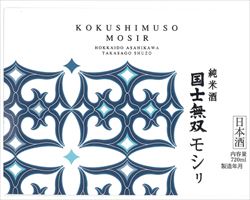 【北海道】国士無双 モシリ 純米酒 180ml｜東京酒BAL　塩梅グランドメニュー
