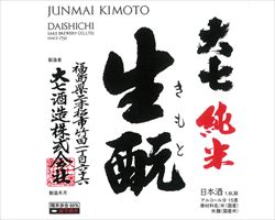 【福島】大七純米生酛CLASSIC 180ml｜東京酒BAL　塩梅グランドメニュー