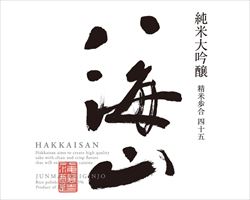【新潟】八海山 純米大吟醸 180ml｜東京酒BAL　塩梅グランドメニュー