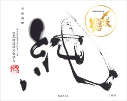 【新潟】〆張鶴 純 純米吟醸 180ml｜東京酒BAL　塩梅グランドメニュー