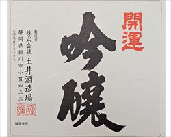 【静岡】開運 吟醸 180ml｜東京酒BAL　塩梅グランドメニュー