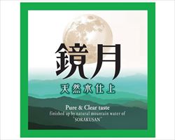 鏡月　　【甲類/25度】　ボトル｜日本海庄やグランドメニュー