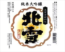 【佐渡】北雪　純米大吟醸｜庄や大型店グランドメニュー