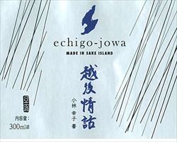 【佐渡】北雪　越後情話　純米吟醸｜庄や大型店グランドメニュー
