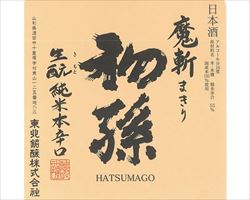 【山形】初孫 魔斬 純米本辛口｜庄や大型店グランドメニュー
