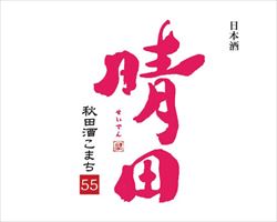 【秋田】晴田 秋田酒こまち 純米吟醸｜庄や大型店グランドメニュー