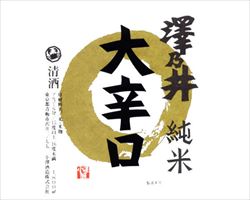 【東京】澤乃井　大辛口　純米酒｜庄や大型店グランドメニュー