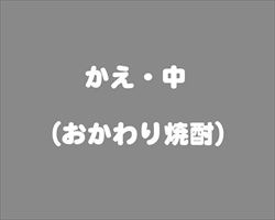 かえ・中｜庄や大型店グランドメニュー