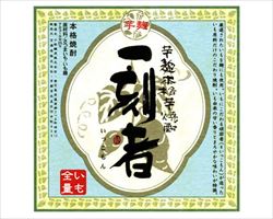 【芋／鹿児島】一刻者　ボトル｜庄や大型店グランドメニュー