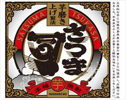 【芋／鹿児島】さつま司　白麹　ボトル｜庄や大型店グランドメニュー