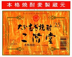 【麦／大分】二階堂　ボトル｜庄や大型店グランドメニュー