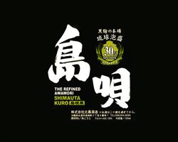 【泡盛／沖縄】島唄 ボトル｜庄や大型店グランドメニュー
