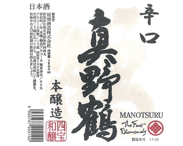 【佐渡】真野鶴　辛口「鶴」　本醸造