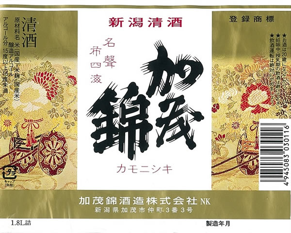 【新潟】加茂錦　上撰