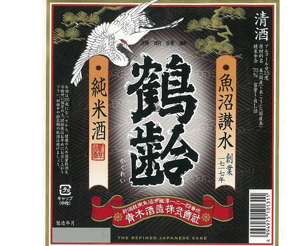 【新潟】鶴齢　純米酒