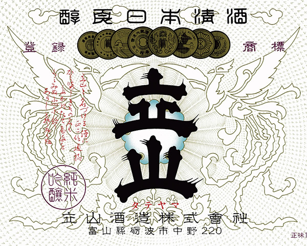 【富山】立山　純米吟醸