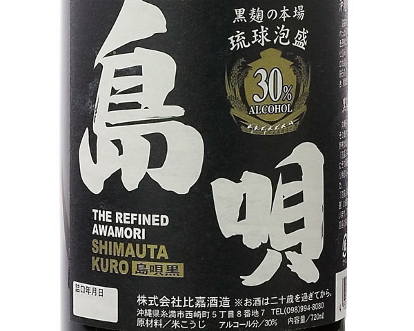 【泡盛/30度】　沖縄　島唄
