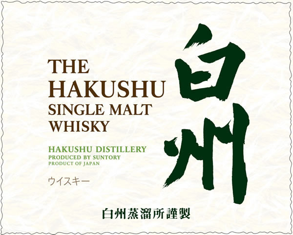 白州　シングル