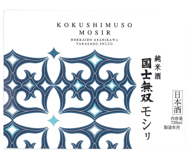 【北海道】国士無双 モシリ 純米酒 140ml