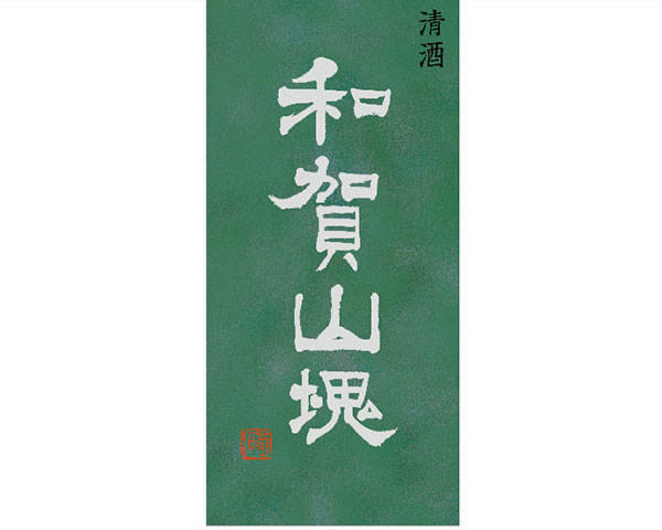 【秋田】高清水 和賀山塊  140ml