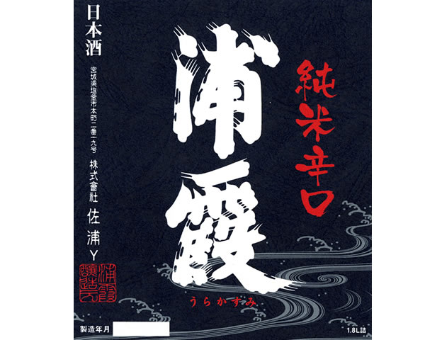 【宮城】浦霞 純米辛口 140ml