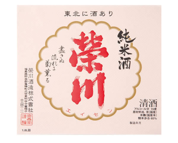 【福島】榮川 純米酒 140ml