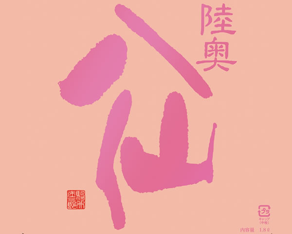 【青森】陸奥八仙 ピンクラベル  140ml