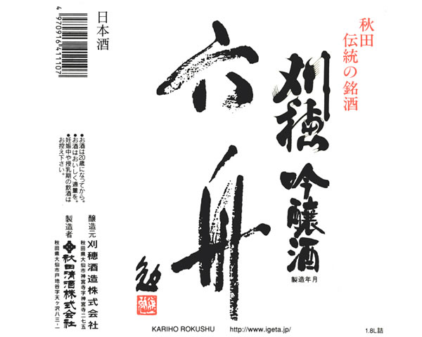 【秋田】刈穂 六舟 吟醸  140ml