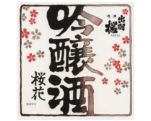 【山形】出羽桜 桜花 吟醸 140ml