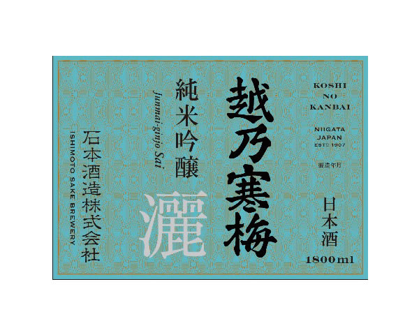 【新潟】越乃寒梅 灑 純米吟醸 140ml
