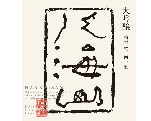 【新潟】八海山 大吟醸 140ml