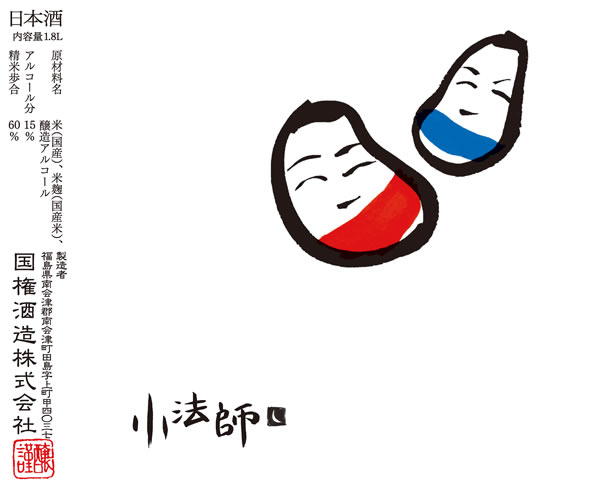 【福島】國権 小法師 本醸造 生貯蔵酒 140ml
