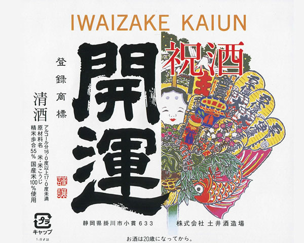 【静岡】開運 祝酒 特別本醸造 140ml