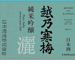 【新潟】越乃寒梅　純米吟醸　灑｜日本海庄やグランドメニュー