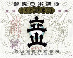【富山】立山　純米吟醸｜日本海庄やグランドメニュー