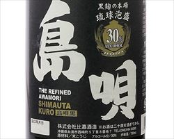 【泡盛/30度】　沖縄　島唄｜日本海庄や(新潟地区)グランドメニュー